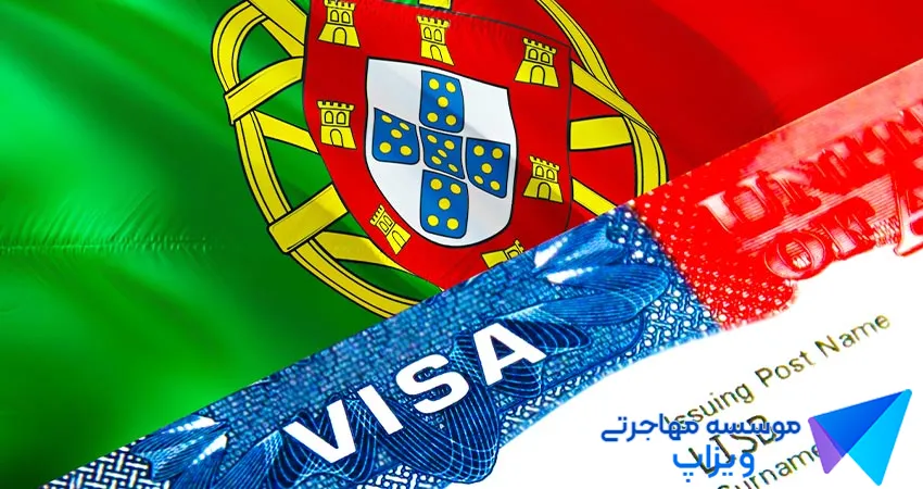 ویزای همراه پرتغال