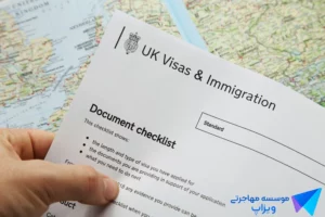 مدارک لازم برای اخذ اقامت انگلستان