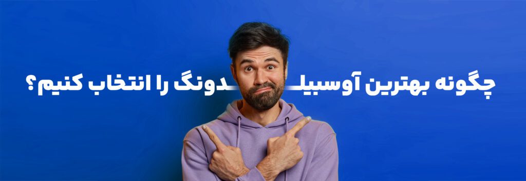 بهترین آوسبیلدونگ